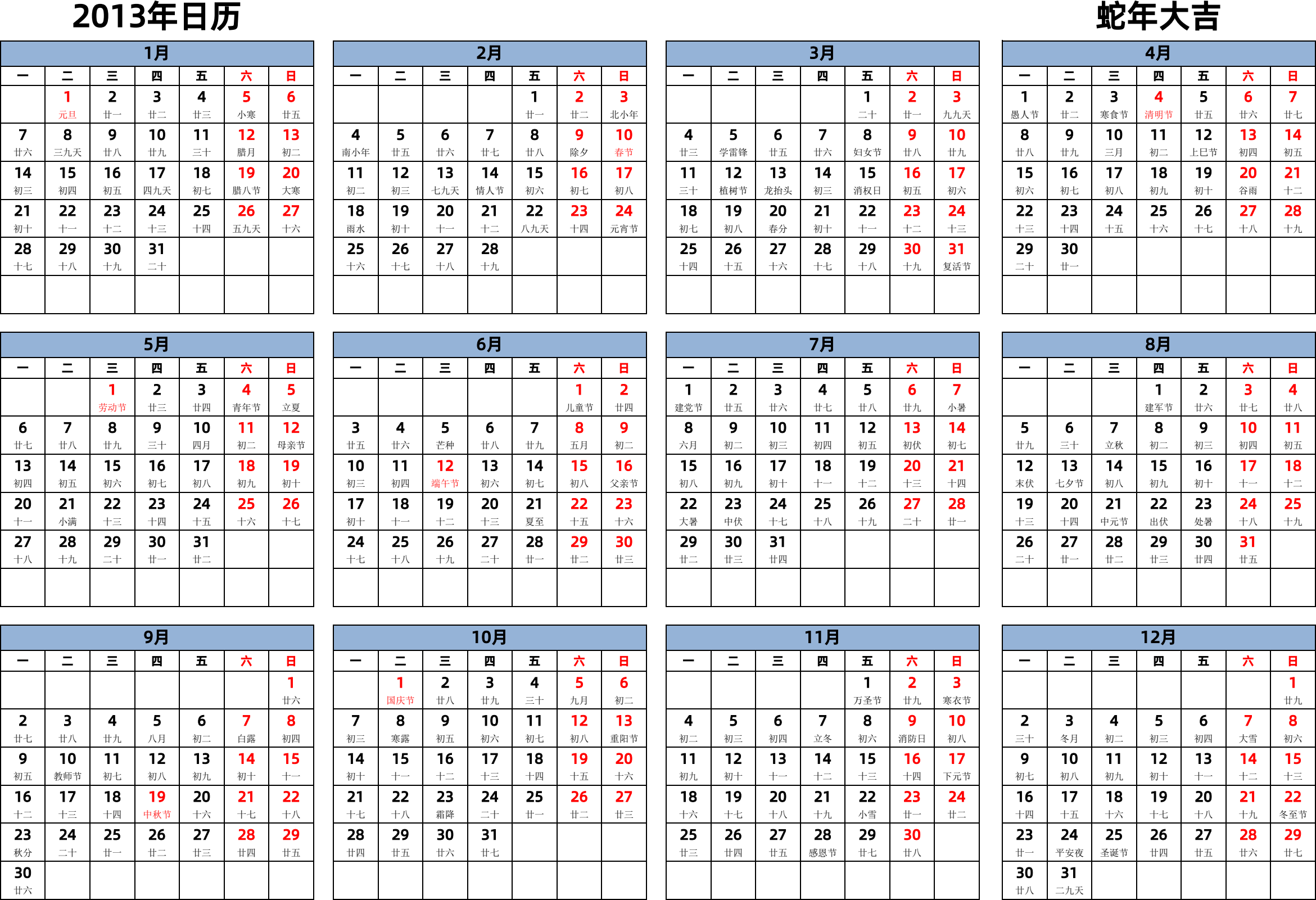 日历表2013年日历 中文版 横向排版 周一开始 带农历 带节假日调休安排